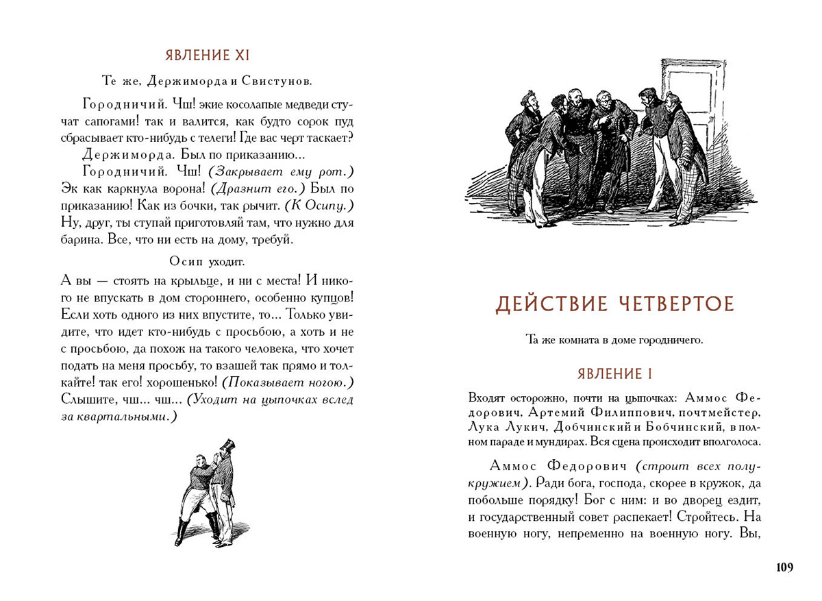 Книга «Ревизор» Гоголь Николай Васильевич - купить на KNIGAMIR.com книгу с  доставкой по всему миру | 9785926827436