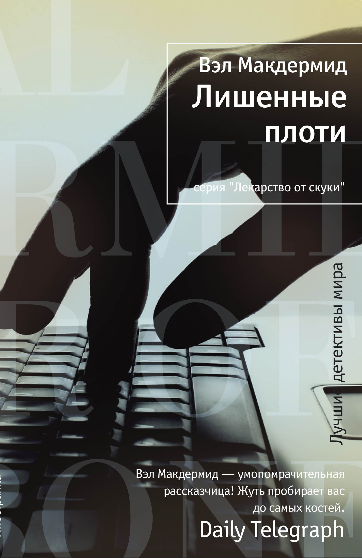 Анатомия Преступления Купить Книгу