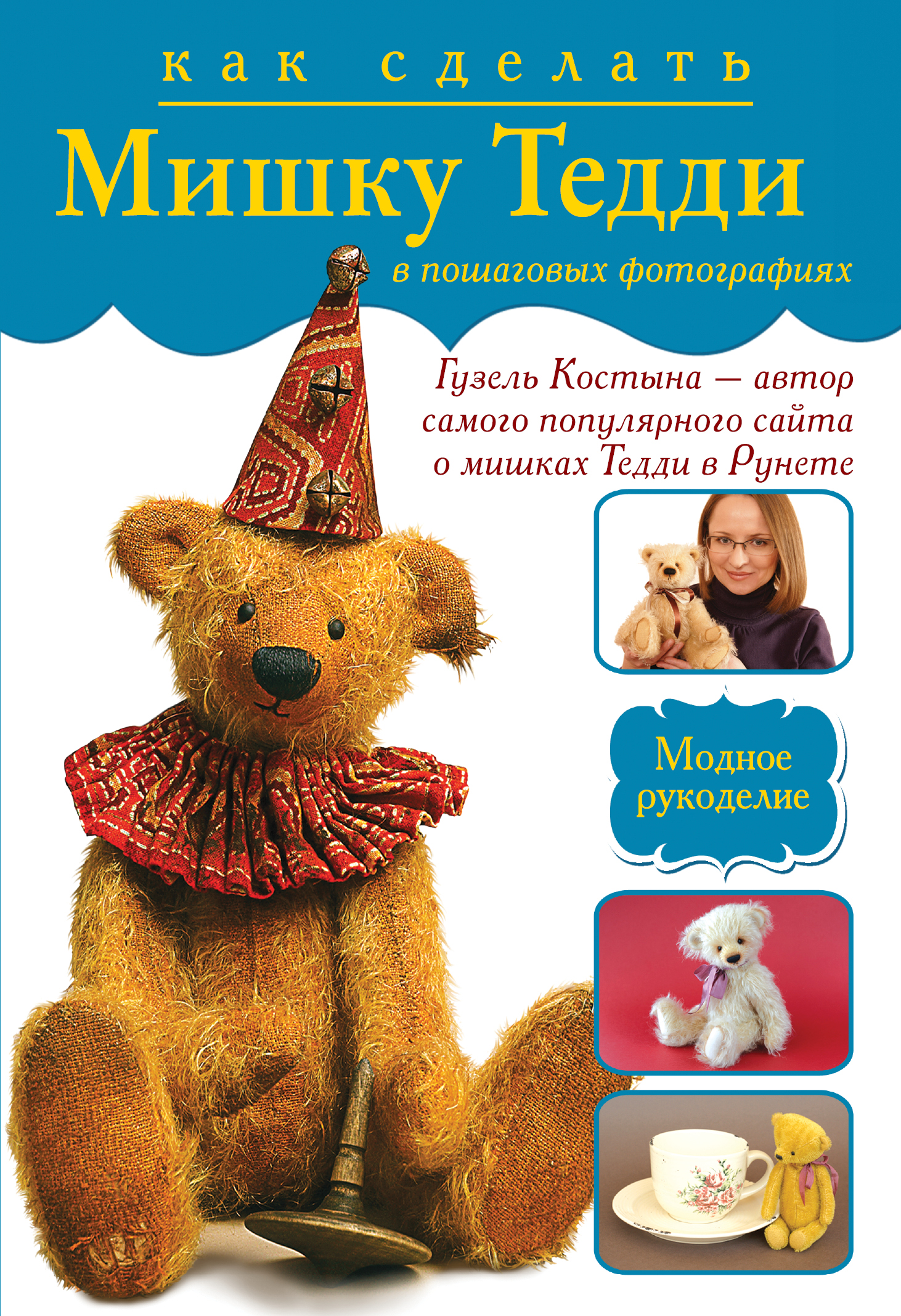 Как делать мишку