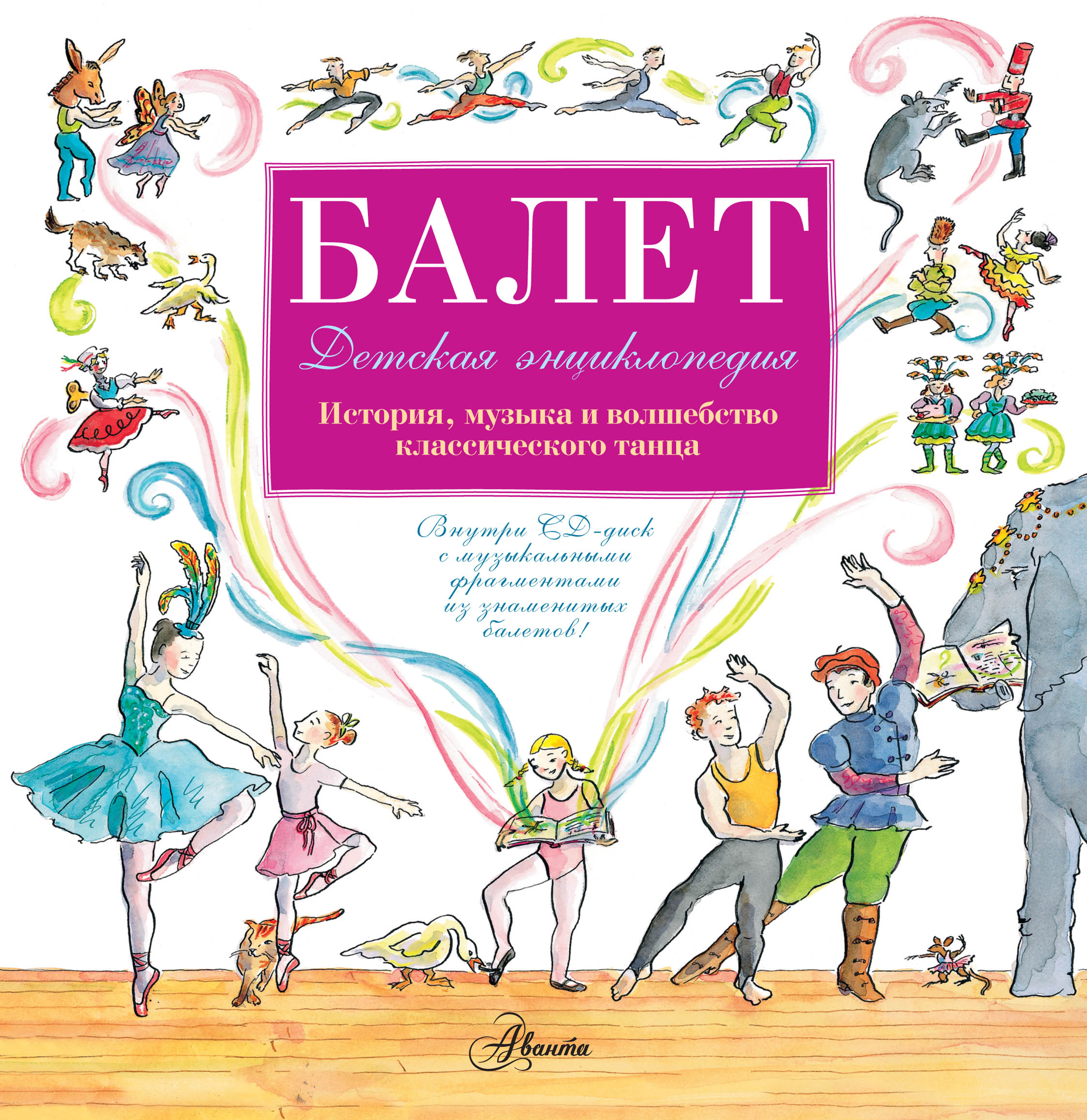 Основы Классического Танца Купить Книгу