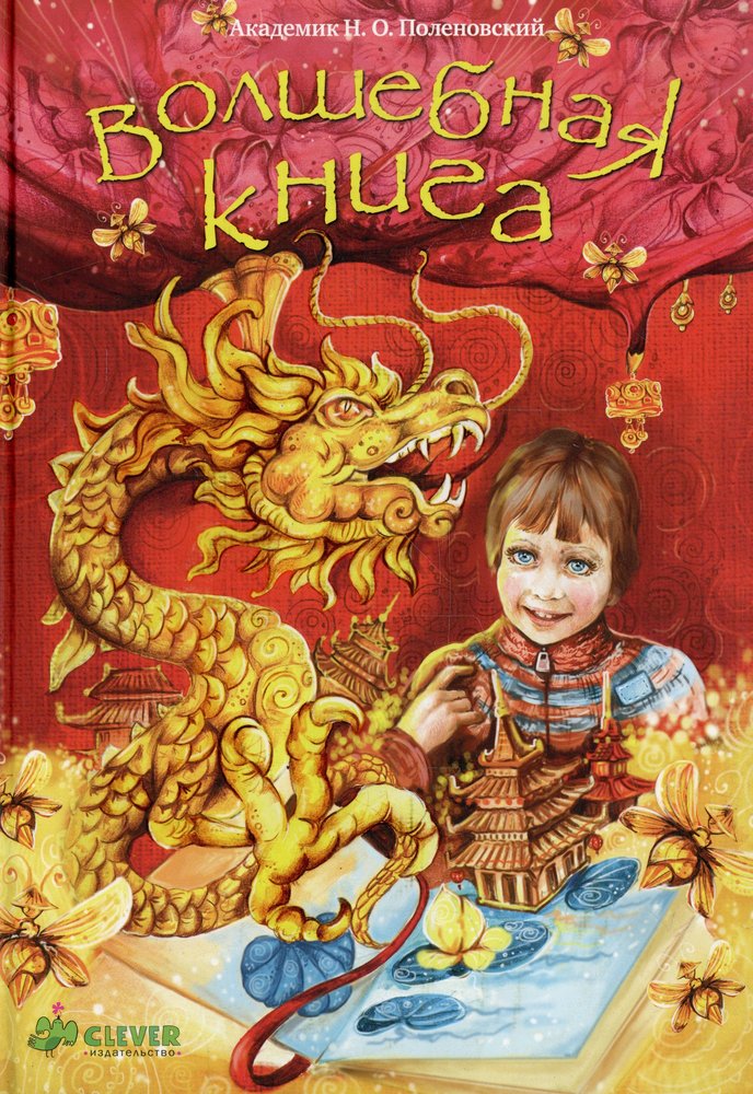 Попали в волшебный детский. Обложка книги для детей. Волшебная книга. Книга волшебства. Волшебная книга для детей.