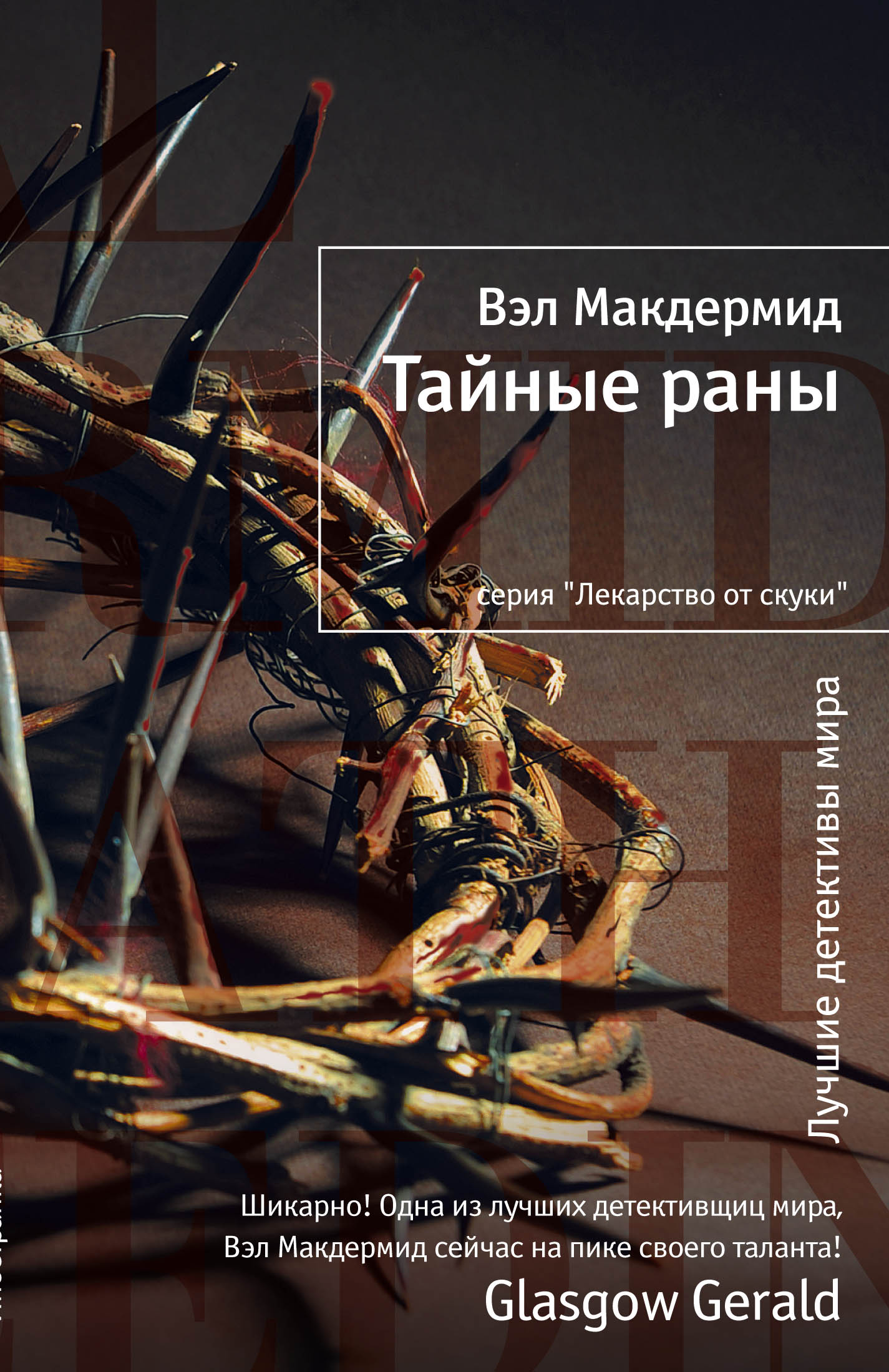 Анатомия Преступления Купить Книгу