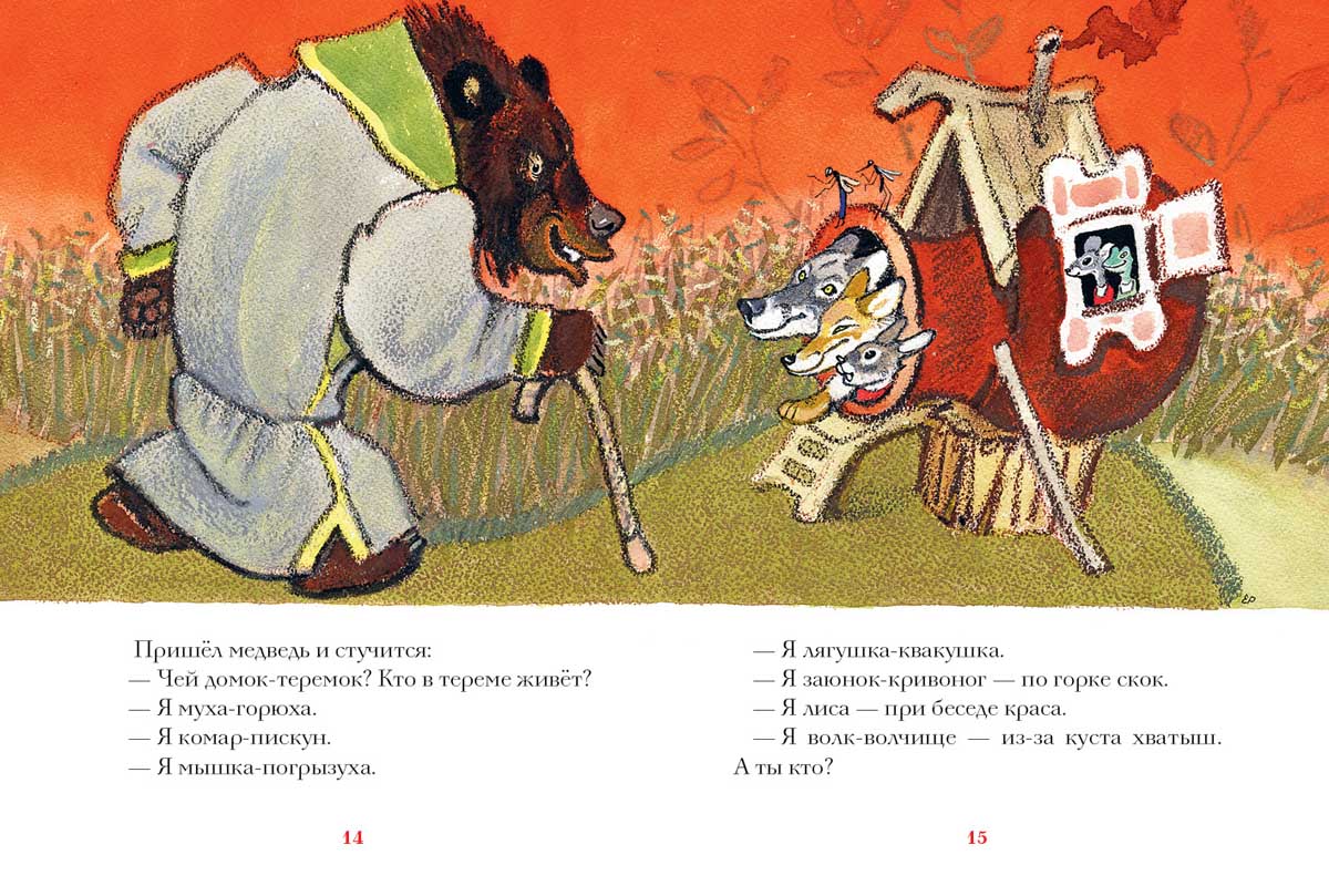 Мышка маша Книга «Теремок: сказка. (Странички» РАЧЕВ Е. - купить на KNIGAMIR.com книгу  с доставкой по всему миру | 9785926821953 | 978-5-9268-2195-3