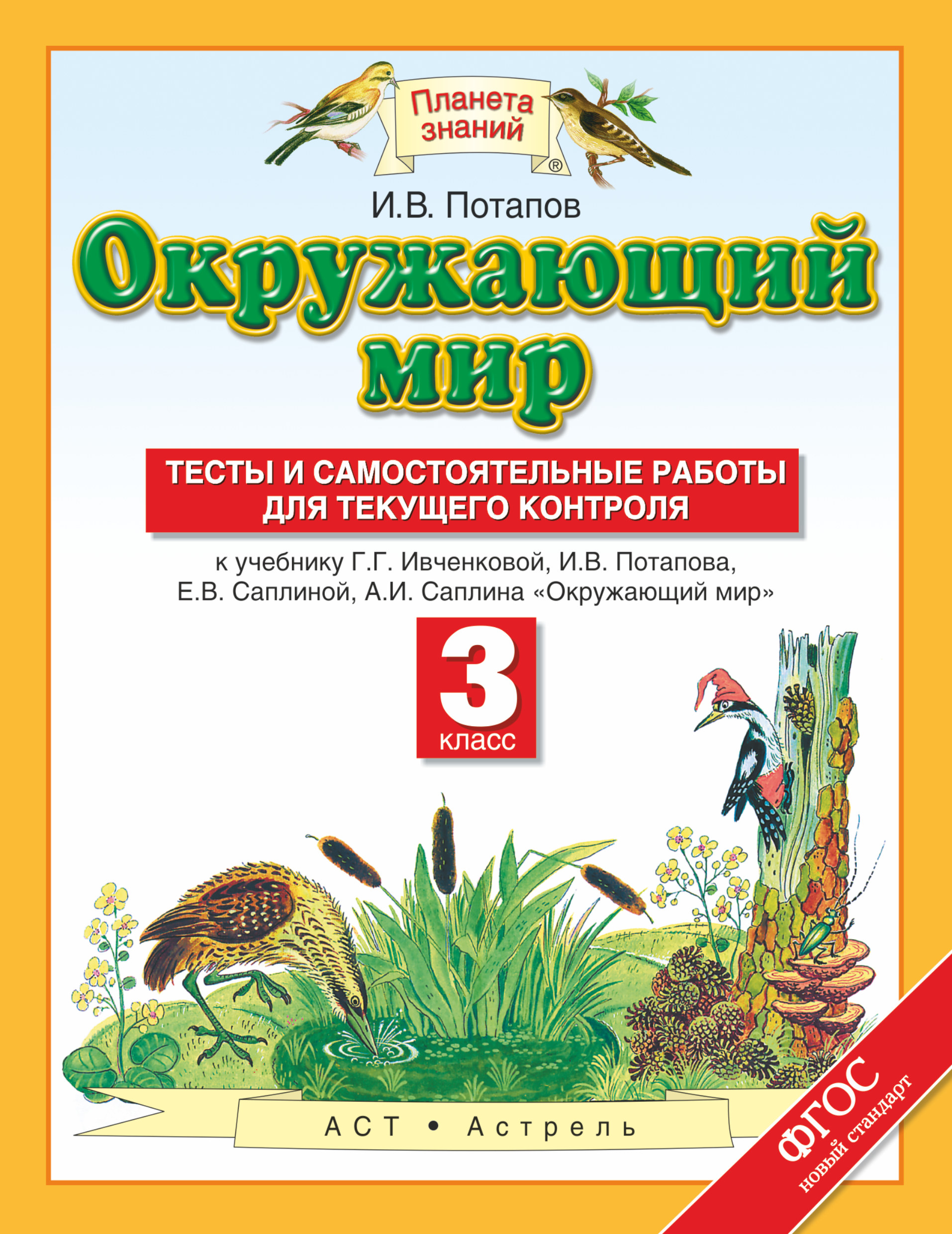 Окружающий мир 2 класс проверочные работы
