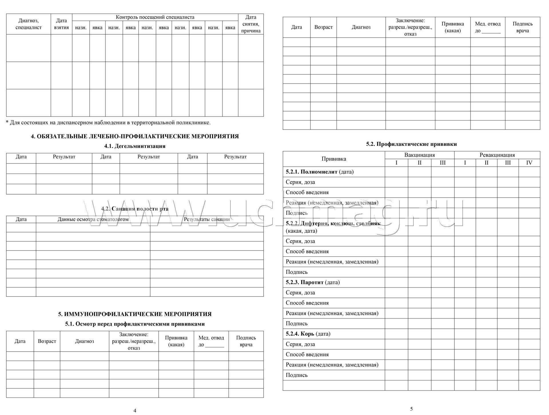 Где Можно Купить Прививочную Карту