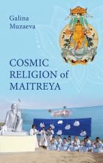 обложка Cosmic religion of Maitreya от интернет-магазина Книгамир