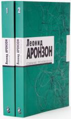 обложка Аронзон.Собрание произведений.(Компл.в 2-х тт.) от интернет-магазина Книгамир