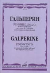 обложка Реминисценции: Вокальный цикл на стихи Ф. Сологуба: Для сопрано и фортепиано от интернет-магазина Книгамир