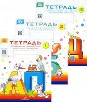 обложка Тетради для обучения грамоте детей дошкольного возраста (комплект из 3-х книг) от интернет-магазина Книгамир