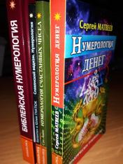 обложка Нумерология предсказательная (комплект из 4 книг) от интернет-магазина Книгамир