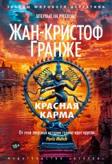 Обложка обложка Красная карма от интернет-магазина Книгамир