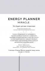 обложка Energy Planner. Miracle. Планер для уверенности и реализации желаний от интернет-магазина Книгамир