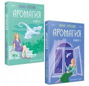 обложка Аромагия (комплект из двух книг) от интернет-магазина Книгамир