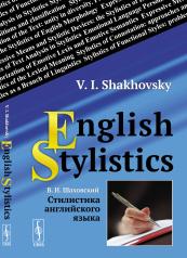 обложка Стилистика английского языка // English Stylistics от интернет-магазина Книгамир