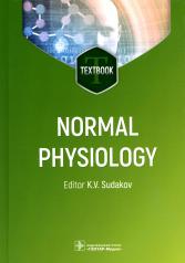 обложка Normal physiology : textbook / ed. K. V. Sudakov. — Moscow : GEOTAR-Media, 2022. — 728 p. : ill. от интернет-магазина Книгамир