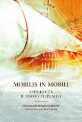 обложка Mobilis in mobili: личность в эпоху перемен от интернет-магазина Книгамир