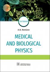 обложка Medical and biological physics: textbook (It is intended for students and lecturers of medical, biological and agricultural specialties) от интернет-магазина Книгамир
