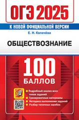 обложка ОГЭ 2025. Обществознание. Самостоятельная подготовка к ОГЭ от интернет-магазина Книгамир