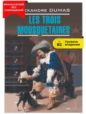 обложка Три мушкетера ( французский язык, неадаптир.) от интернет-магазина Книгамир