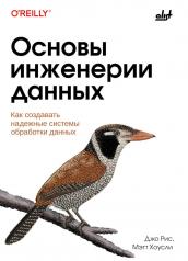 обложка Основы инженерии данных от интернет-магазина Книгамир