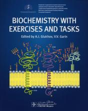 обложка Biochemistry with exercises and tasks : textbook / ed. by А. I. Glukhov, V. V. Garin. — M. : GEOTARMedia, 2020. — 296 p. : ill. — DOI: 10.33029/9704-5317-9-BIO-2020-1-296. от интернет-магазина Книгамир