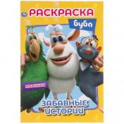 обложка Забавные истории. Буба. Первая раскраска А5. 145х210 мм. 16 стр. Умка в кор.50шт от интернет-магазина Книгамир