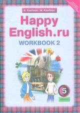 обложка Happy English.ru 5кл [Раб. тетр. ч2] 4 год обуч. от интернет-магазина Книгамир