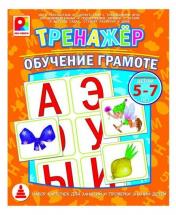 обложка НАСТ. ИГРА СЕРИЯ ТРЕНАЖЕР. ОБУЧЕНИЕ ГРАМОТЕ в кор.14шт от интернет-магазина Книгамир