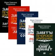 обложка Обереги и заговоры на все случаи жизни (комплект из 5-ти книг) от интернет-магазина Книгамир