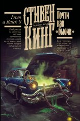 обложка Почти как "бьюик" от интернет-магазина Книгамир