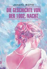 обложка Сказка 1002-й ночи (немецкий яз., неадаптир) от интернет-магазина Книгамир