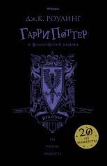 обложка Гарри Поттер и философский камень (Вранзор) от интернет-магазина Книгамир