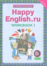 обложка Happy English.ru 5кл [Раб. тетр. ч1] 4 год обуч. от интернет-магазина Книгамир
