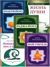 обложка Йога - путь к освобождению (комплект из 5-ти книг) от интернет-магазина Книгамир