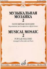 обложка Музыкальная мозаика — 2 : популярные мелодии : переложение для блокфлейты и фортепиано от интернет-магазина Книгамир