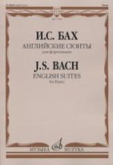 обложка Английские сюиты : для фортепиано от интернет-магазина Книгамир