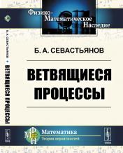 обложка Ветвящиеся процессы от интернет-магазина Книгамир
