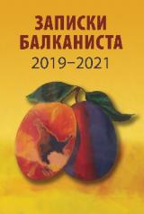 обложка Балканский сборник от интернет-магазина Книгамир