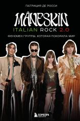 обложка MÅNESKIN ITALIAN ROCK 2.0 Феномен группы, которая покорила мир от интернет-магазина Книгамир