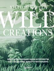 обложка Wild Creations. Вдохновляющие идеи и проекты по созданию дикого интерьера от интернет-магазина Книгамир
