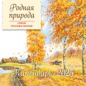 обложка Родная природа. Стихи русских поэтов (ил. В. Канивца) от интернет-магазина Книгамир