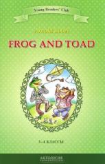обложка Frog and Toad = Квак и Жаб 3-4кл от интернет-магазина Книгамир