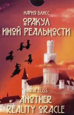 обложка КАРТЫ. Оракул иной реальности. от интернет-магазина Книгамир