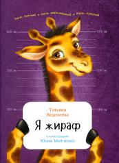 обложка Веденеева Татьяна от интернет-магазина Книгамир