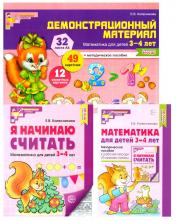 обложка Комплект книг: Математические ступеньки 3-4 лет №2 (из 3-х книг) от интернет-магазина Книгамир