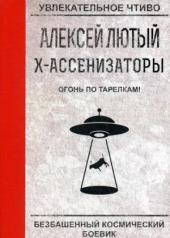 обложка Огонь по тарелкам! от интернет-магазина Книгамир