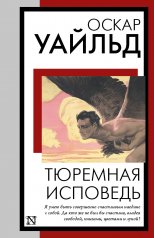 обложка Тюремная исповедь от интернет-магазина Книгамир