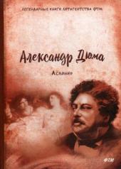 обложка Асканио: роман от интернет-магазина Книгамир