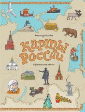 обложка Карты России от интернет-магазина Книгамир