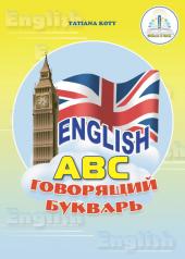 обложка Книга "English ABC Говорящий букварь" для говорящей ручки "ЗНАТОК" + рабочая тетрадь от интернет-магазина Книгамир